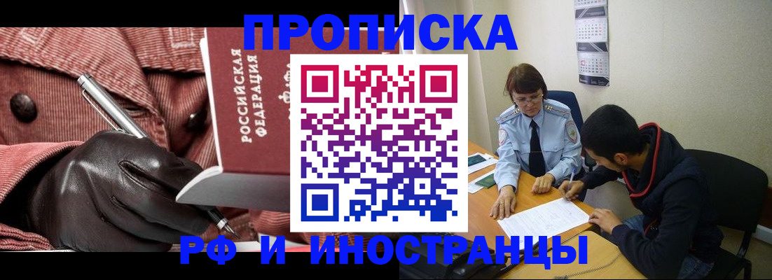 прописка в квартире в Алтае