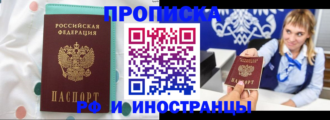 прописка регистрация в Алтае