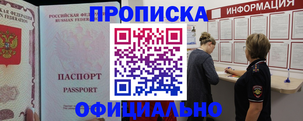 прописка для военкомата в Алтае