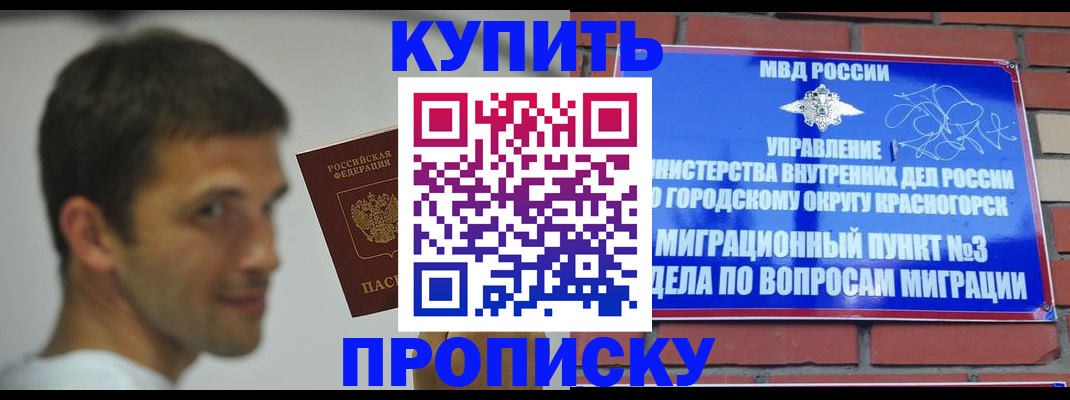временная регистрация 2025 в Алтае
