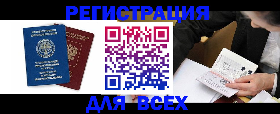 прописка для школы в Алтае