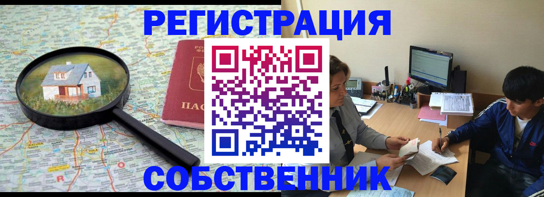 временная регистрация для всех в Алтае