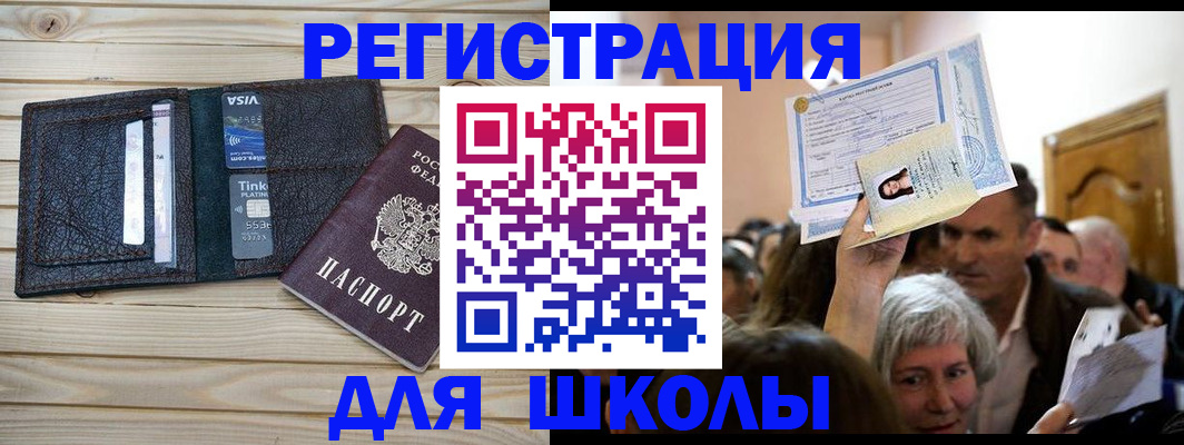 прописка для кредита в Алтае